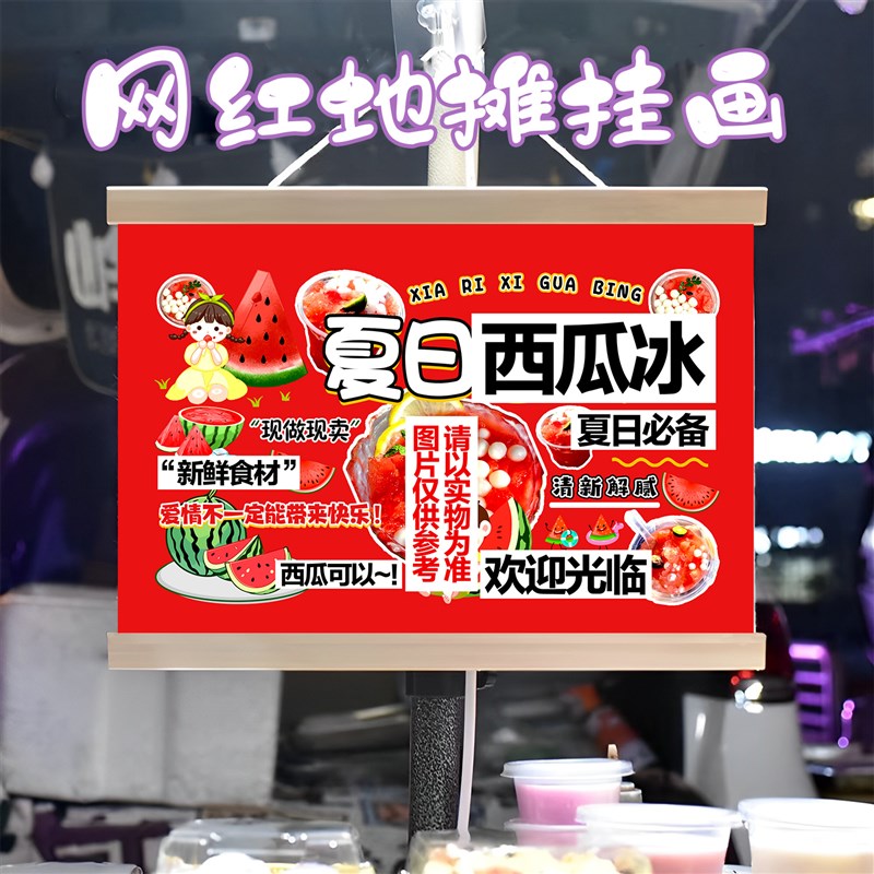 夏日鲜榨西瓜汁西瓜冰挂画布置摆摊夜市挂牌推车展示移动摊位