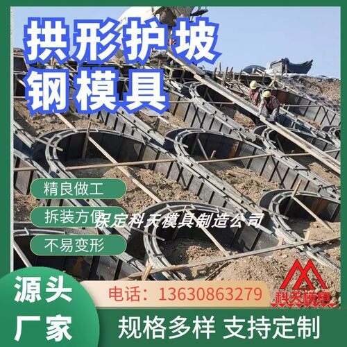阶梯式生态框护坡模具拱形骨架护坡钢模具现浇河道砌块挡土墙模具