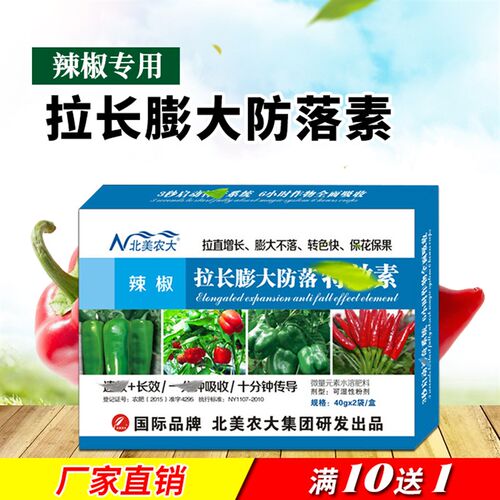 辣椒拉长膨大防落特效素 辣椒拉长膨大素保花保果微量元素 叶面肥