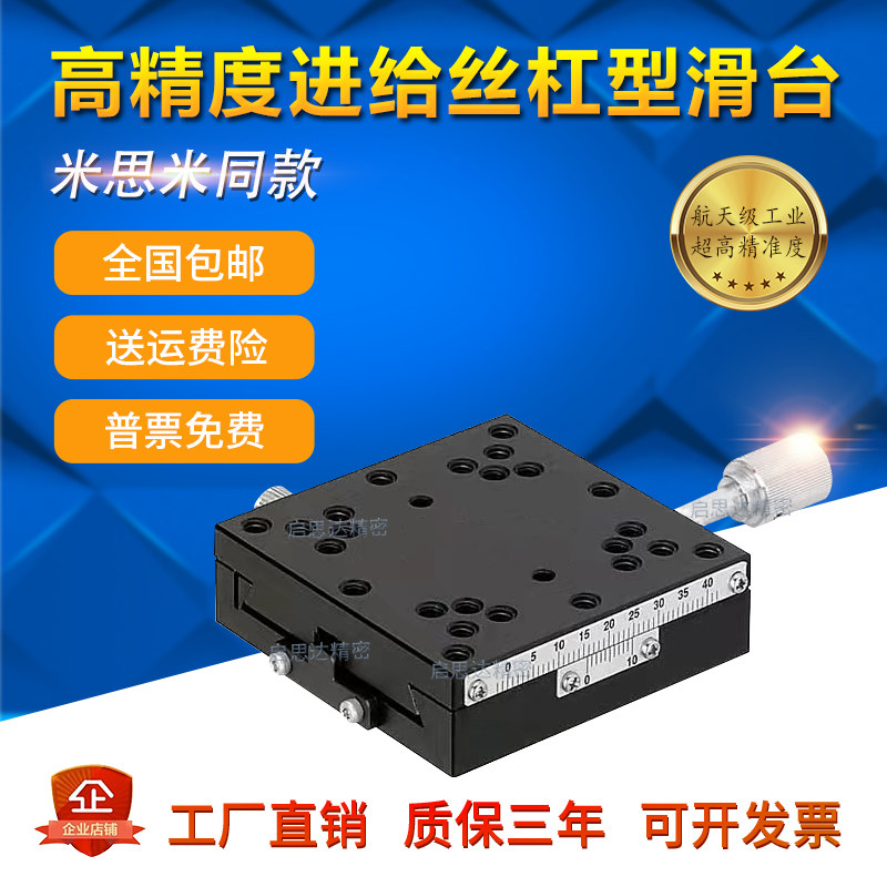 快速进给丝杆微调滑台XSC40/60燕尾槽光学零件位移工作平台位移台