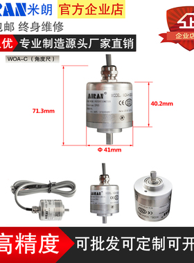 MIRAN米朗WOA-C霍尔原理非接触式角度位移传感器霍尔角度尺高精度