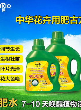 老花医矾肥水卉玩宜棵牌花卉营养液有机水溶肥料微量铁元素冲施肥