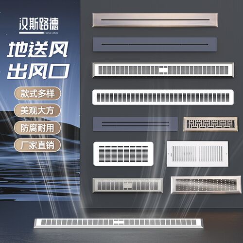 新风地送风出风口扁管家用地出风排风口长方形高档不锈钢面板加长