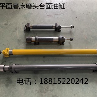 M7120 7130工作台油缸M7132H杭机桂北南通磨头油缸平面磨床配件