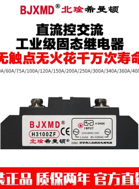 希曼顿款H375ZF 75A 100A120A 200A300A 4-32VDC工业级固态继电器