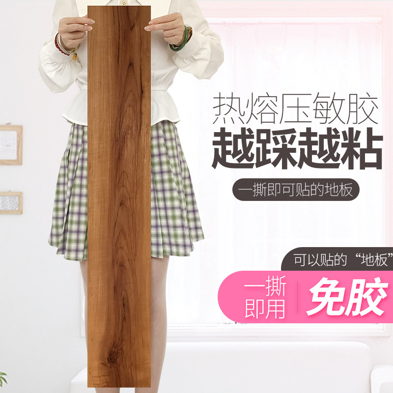 PVC地板自粘地板革加厚耐磨免胶家用地板胶防水防潮塑胶地板贴纸,家装主材,地板革,淘宝优惠券,粉丝福利购,淘宝优惠卷