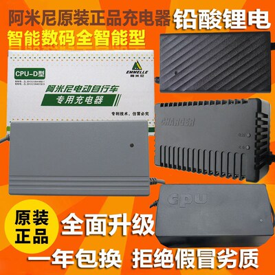 阿米尼电动车原装充电器CQ4815D48V60V24D石墨烯铅酸通用一年质保
