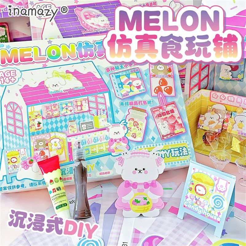 Inamazy迷你微缩食玩屋贴纸奶油胶DIY仿真手工儿童女孩玩具奶茶杯,文具电教/文化用品/商务用品,贴纸/立体贴纸,淘宝优惠券,粉丝福利购,淘宝优惠卷
