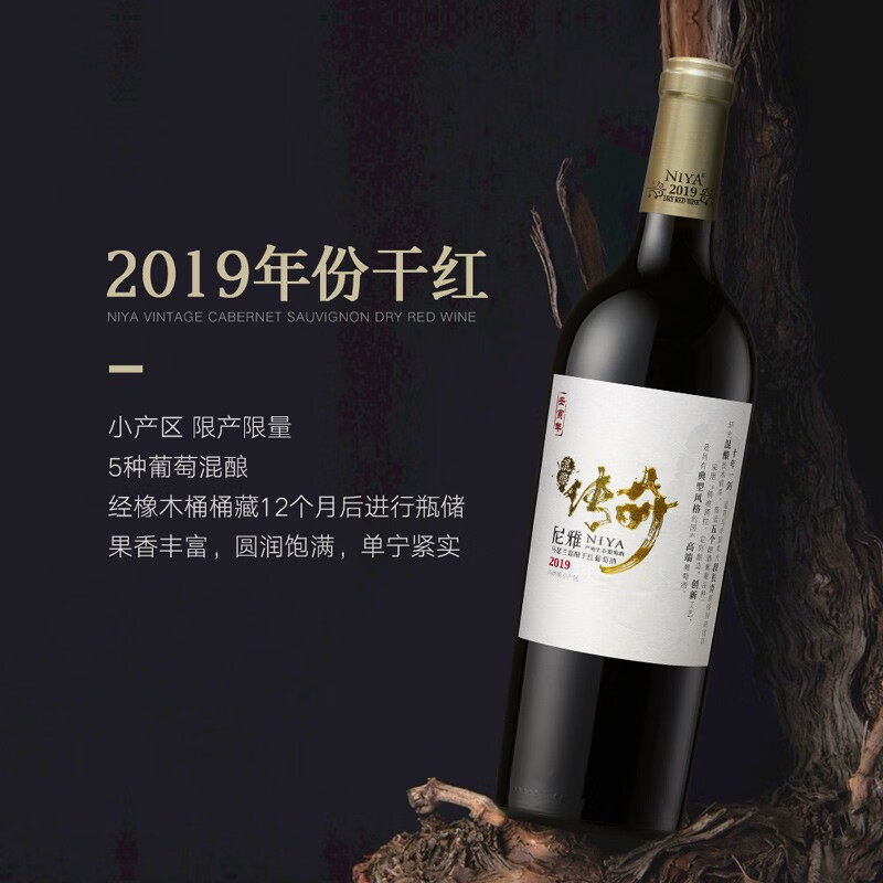 尼雅传奇马瑟兰混酿2019年份干红葡萄酒单支750ml