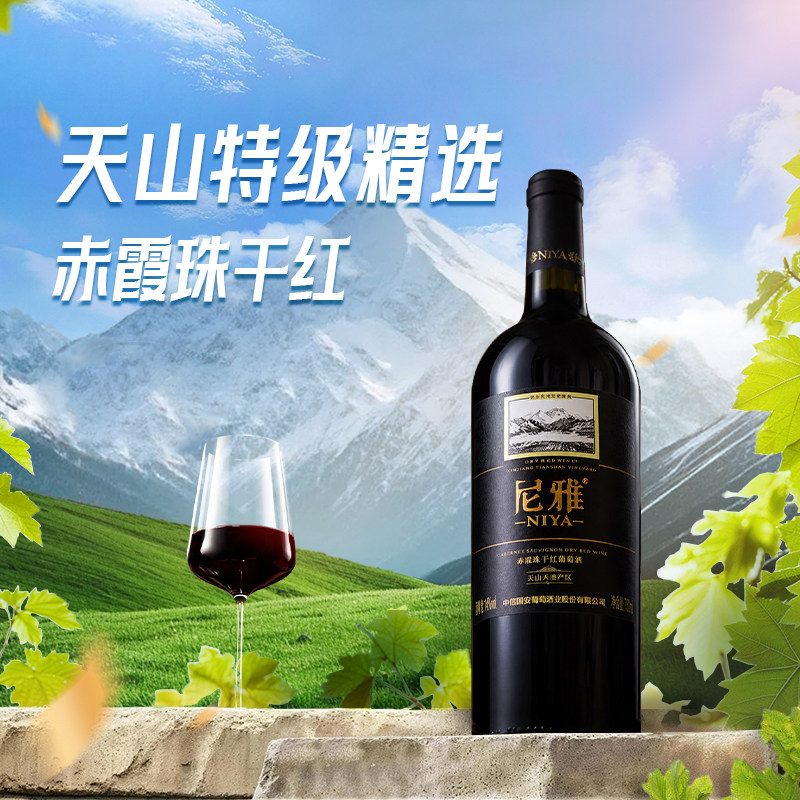 天山系列特级珍藏赤霞珠干红葡萄酒 750ml单支礼盒装金奖产品