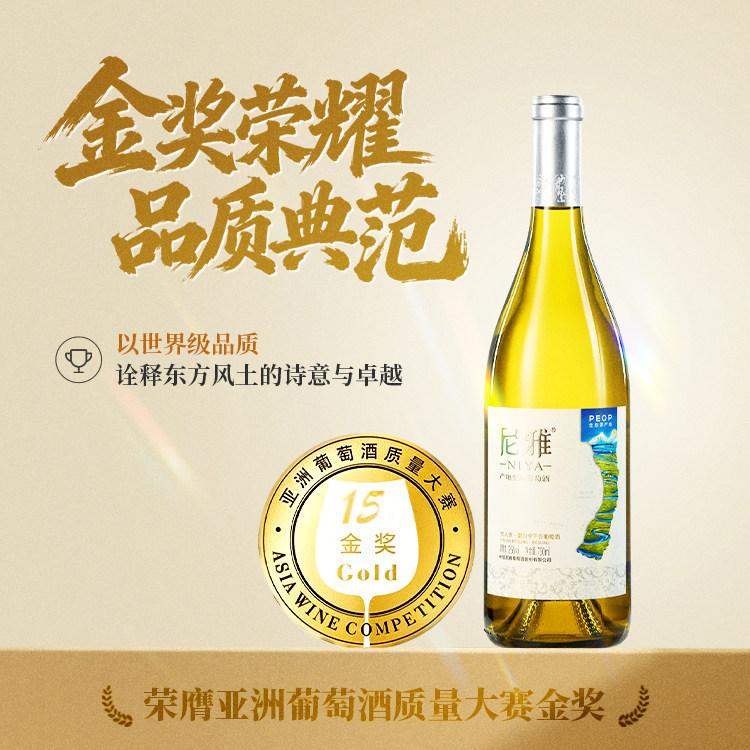 中信尼雅五星东方干白葡萄酒12.5%vol 750ml旗舰店正品