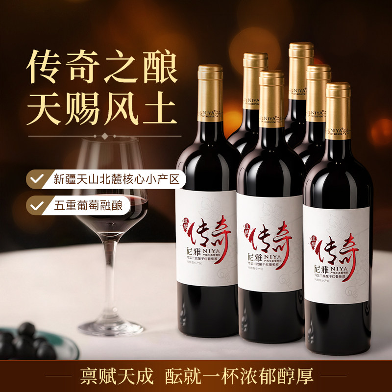 中信尼雅传奇马瑟兰混酿干红葡萄酒13.5度新疆产区 618大促热销