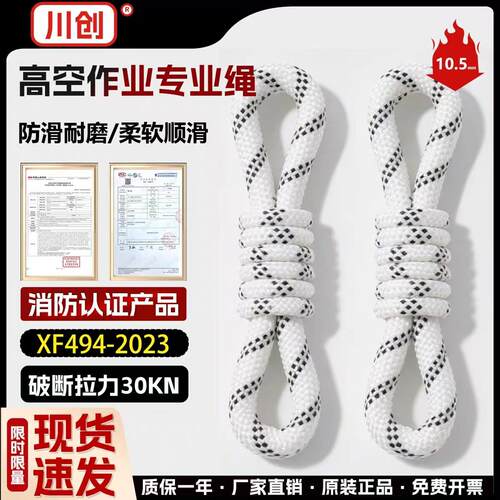 川创10.5mm静力绳电升专用绳速降绳子高空安全绳登山攀岩救援绳索