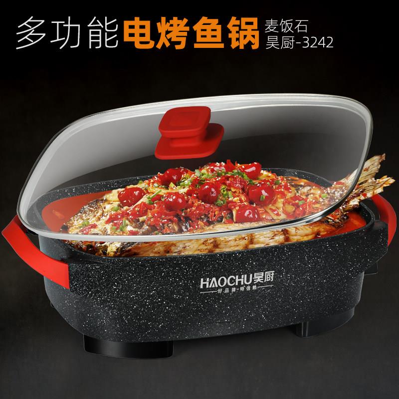 昊厨电烤鱼锅煎鱼锅多功能电热锅麦饭石不粘锅电火锅电炖锅电煮锅