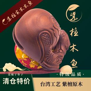 台湾功得木鱼居士道家佛门木鱼紫檀木木鱼老式木鱼法器实木小木鱼