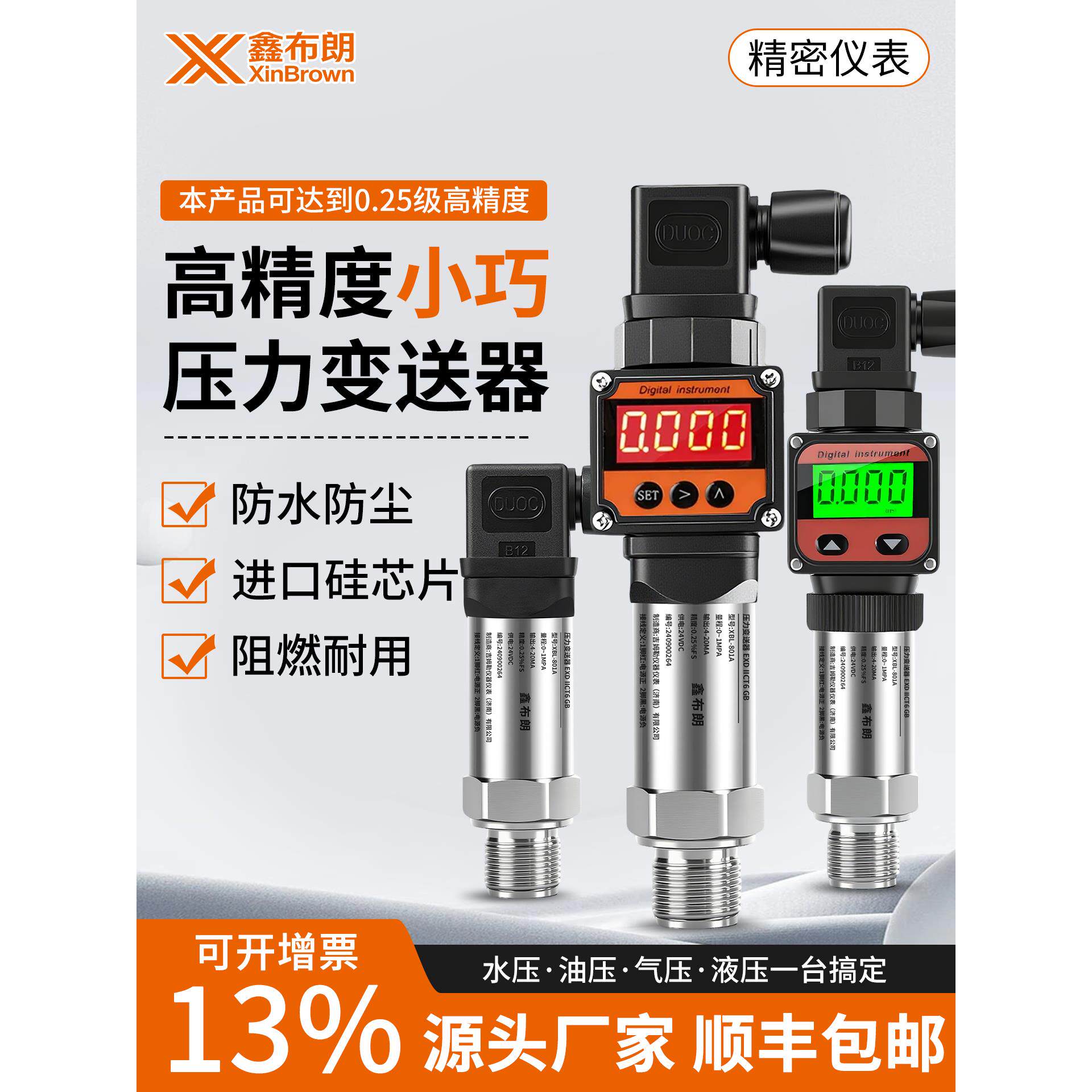 高精度进口扩散硅压力变送器 4-20mA气压 液压 压力变送器传感器