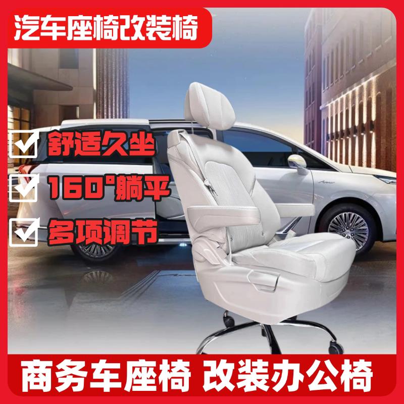gl8汽车座椅改家用办公椅子升降转轮滑椅电竞椅久坐打游戏电脑椅