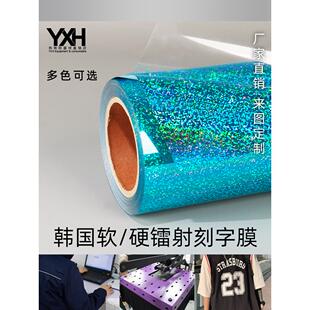 韩国进口激光热转印刻字膜全息转印膜Yxh服装t恤印染热转印膜