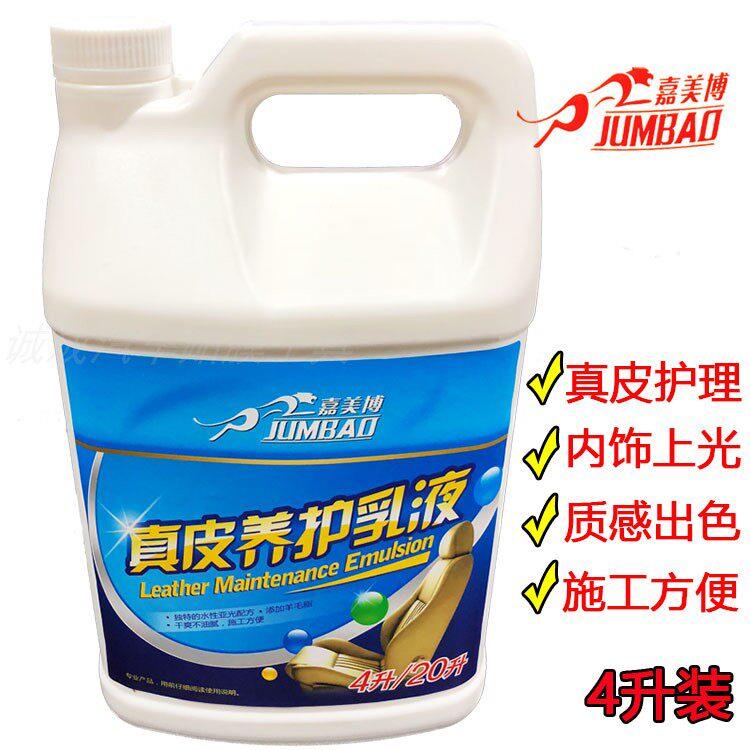 台湾嘉美博真皮上光养护乳液汽车皮革上光保护保养剂皮革滋润剂