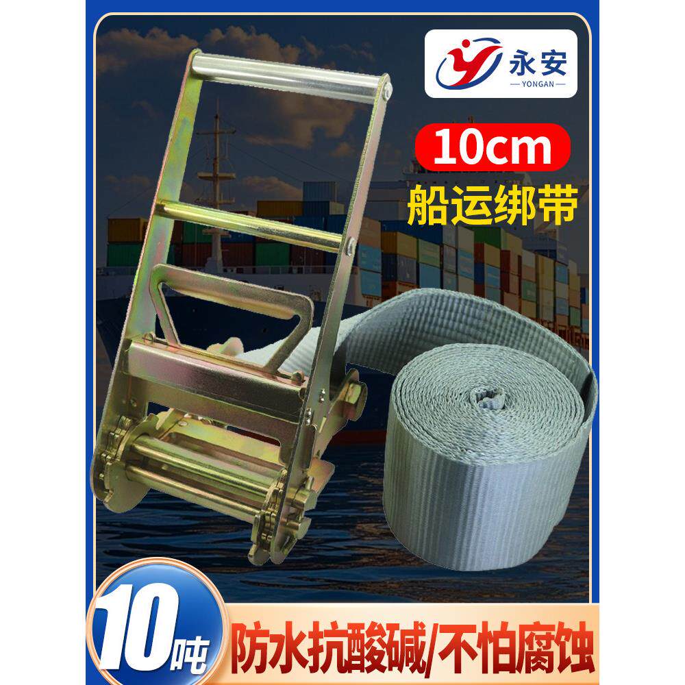 悬挂玻璃重型捆绑带加厚聚酯10t船无钩绳收紧器棘轮张紧器4英寸大