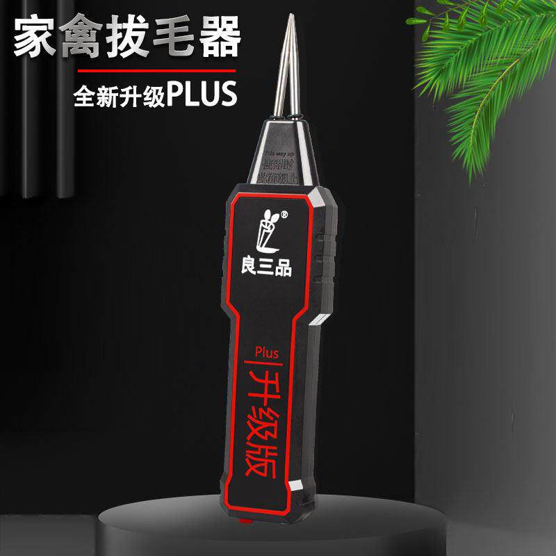 鸡毛鸭子毛鹅毛家禽拔毛器家用电动脱毛机家畜小毛手持充电拔毛机