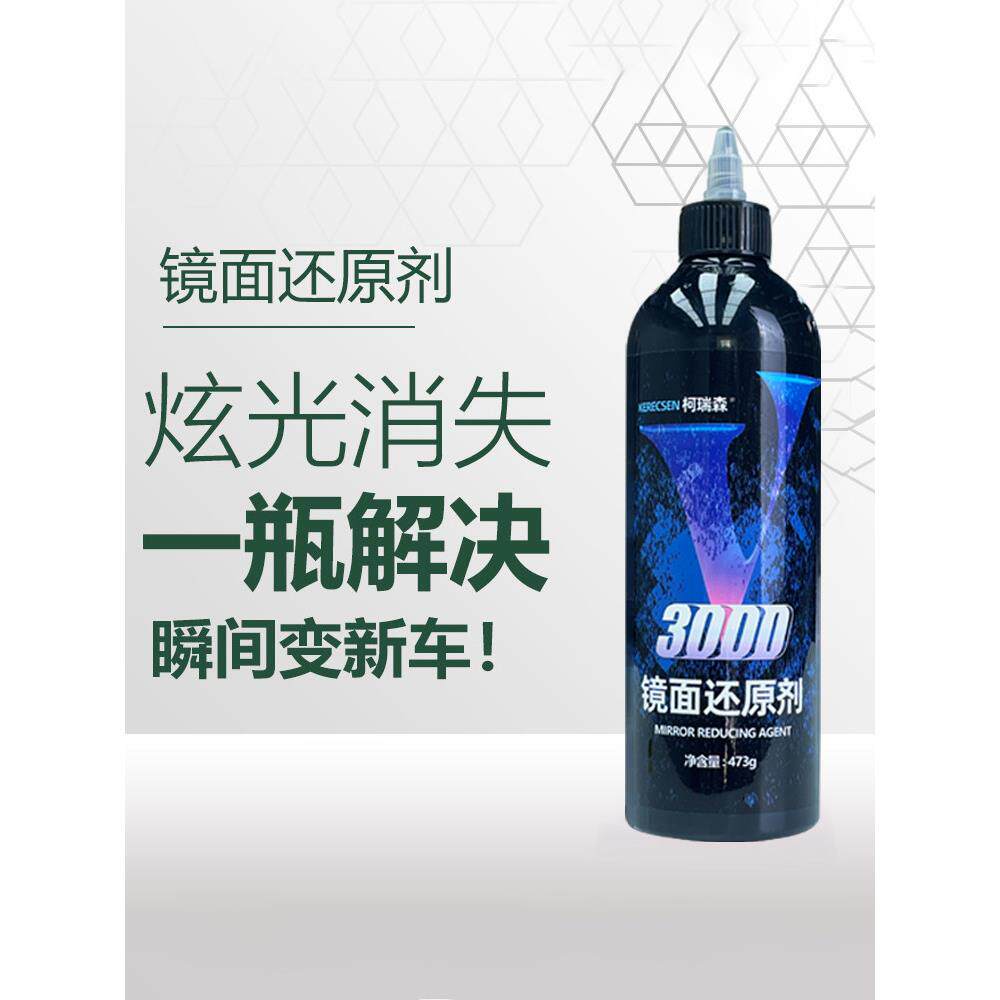 汽车抛光蜡镜面还原剂轮痕炫光纹盘纹修覆细腊漆面杂纹处理上光剂
