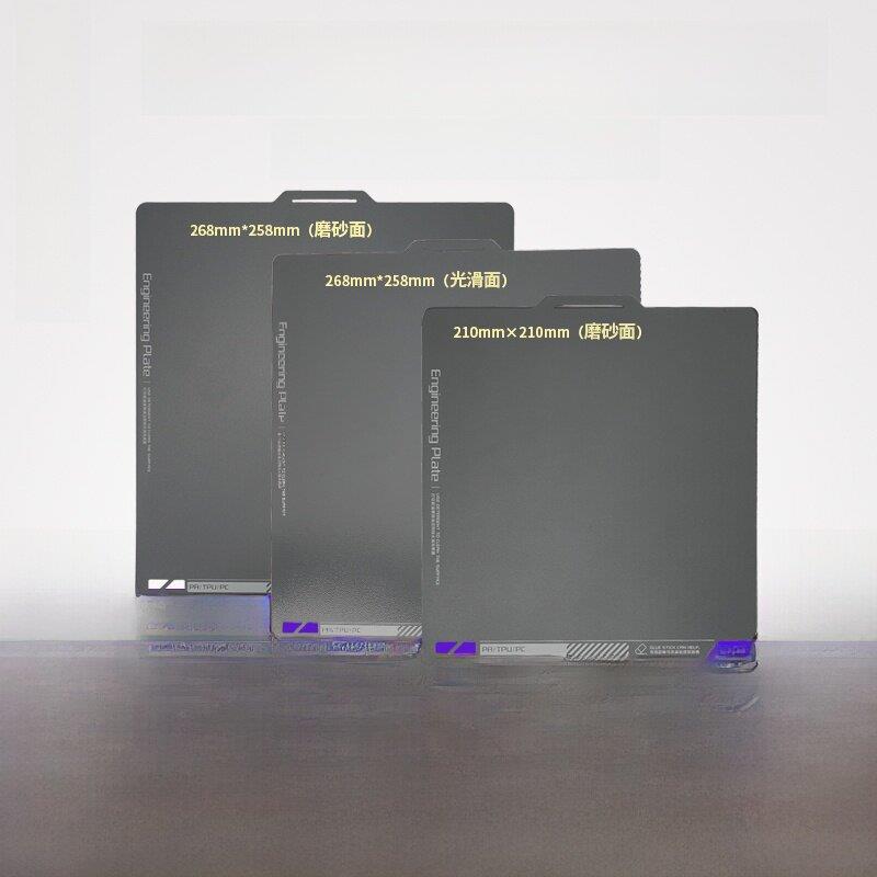 3D打印热床升华板Kp3S Pro/X1/ P1P平台磁钢膜3D打印面板工程板弹