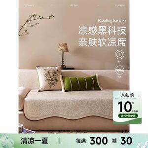 蜡笔派露华牡丹冰丝异形沙发垫夏季新款防滑防猫抓氛围感沙发坐垫