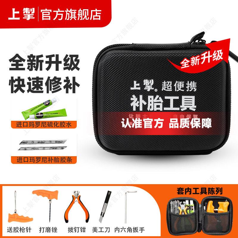 上掣可携式补胎工具套装进口玛罗尼胶水胶条摩友推荐真空胎专用