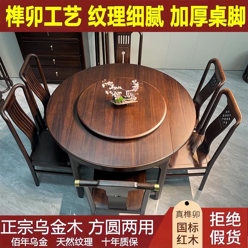 正宗乌金木全实木餐桌椅组合小户型家用伸缩折叠高档方圆两用饭桌