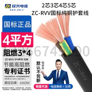 民兴电缆国标RVV护套电线2 3 4 5铜芯0.75 1.5 2.5 4平方软电缆线
