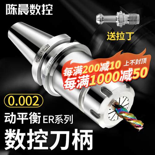 BT40BT30BT50数控ER刀柄高精度动平衡CNC加工中心er32 25刀柄夹头