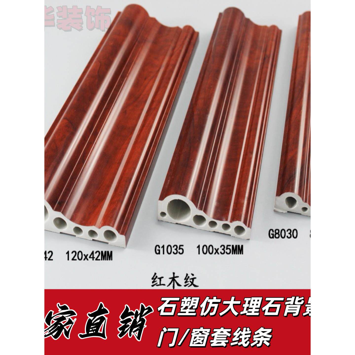 石塑彷大理石中式红木线条背景墙边框电梯包边门套门框窗套装饰条