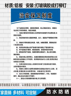 治安保卫制度内部工作管理应急预案安全警告标示贴牌铝板指示标志