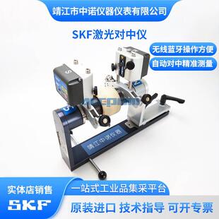 SKF激光联轴对中仪TKSA51/11/31/41/71设备水泵电机对准仪延长链