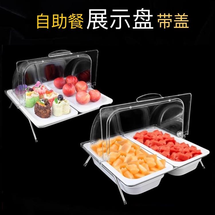 创意双格水果盘分格凉菜冷餐托盘甜品盘带盖自助餐台不锈钢展示架