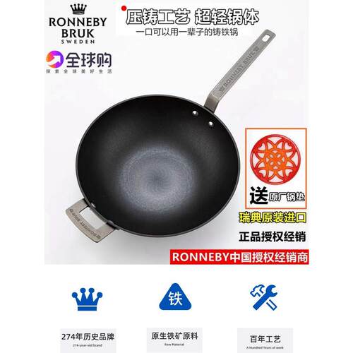 瑞典进口Ronneby Bruk无涂层轻铸铁生铁炒锅炖锅家用电磁炉燃气灶