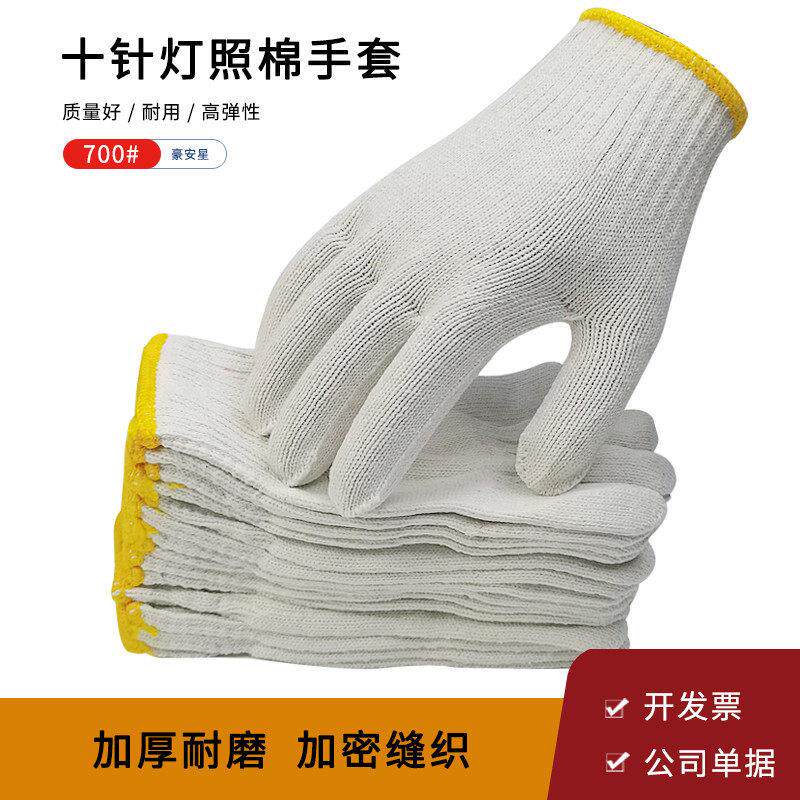 700克灯罩棉纱手套细纱耐磨工作防滑透气劳工劳动男建筑工地干活