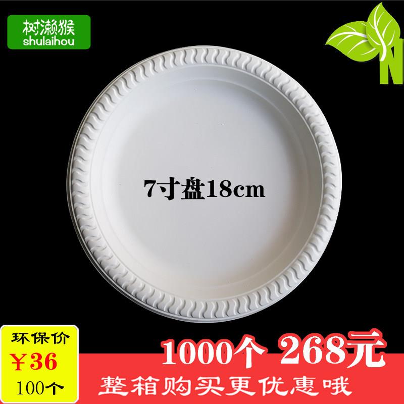 7寸碟18cm盘 一次性盘子烧烤盘微波炉盘 菜盘 加厚塑料淀粉可降解