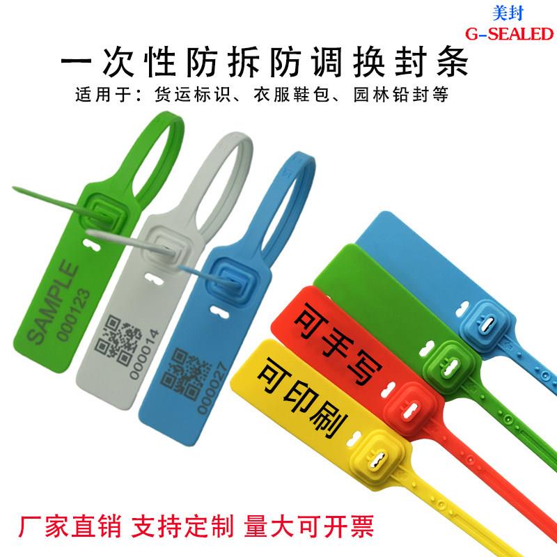 300mm一次性编码塑料封条门炼扣吊牌封签物流运输集装箱封车铅封