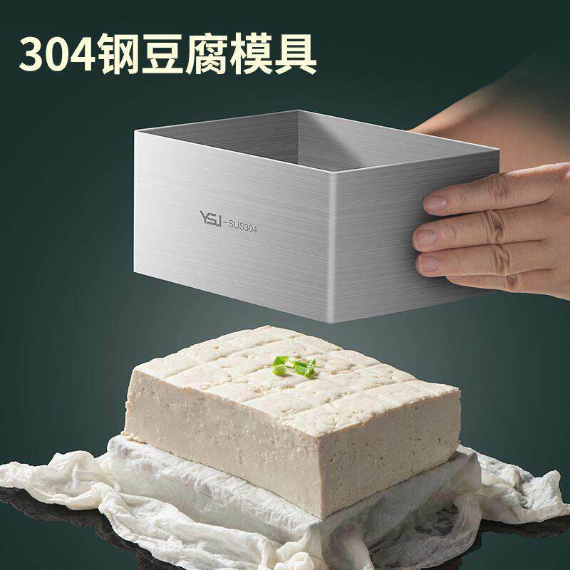 豆腐框模具家用304不锈钢做豆腐的工具全套一整套大全自制压内脂