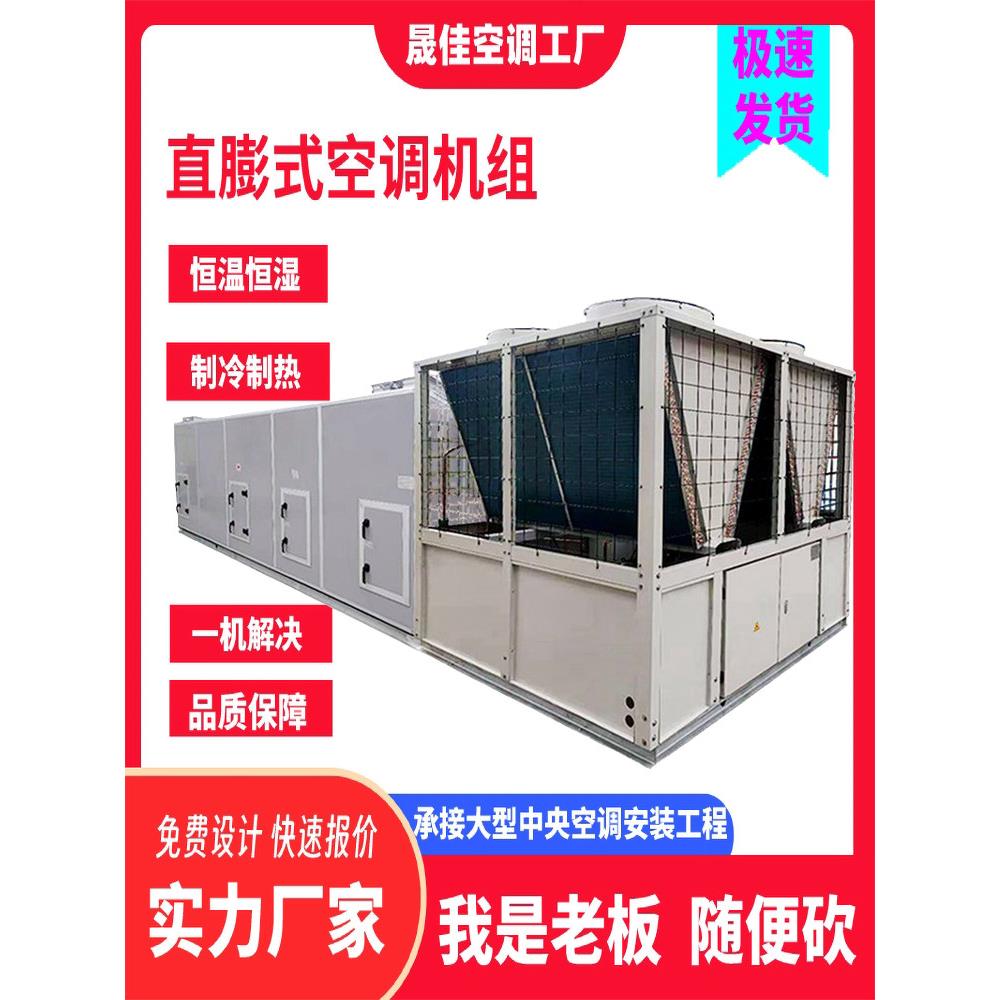 直接发酵恒温恒湿空调新风净化机组车间化验室医院专用垂直流机组