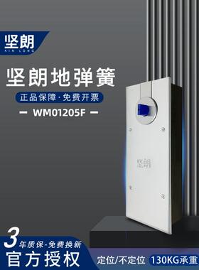坚朗地簧承重130公斤WM01205F定位不定位有框无框门地弹簧配件
