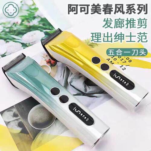 阿可美986F春风系列双色理髲电推剪剪发廊专用锋利渐专业电推剪