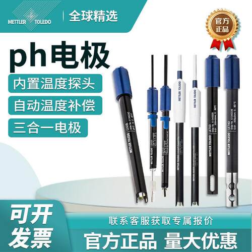 梅特勒pH复合电极LE438实验室酸度计FE28/FE20传感器探头电导电极