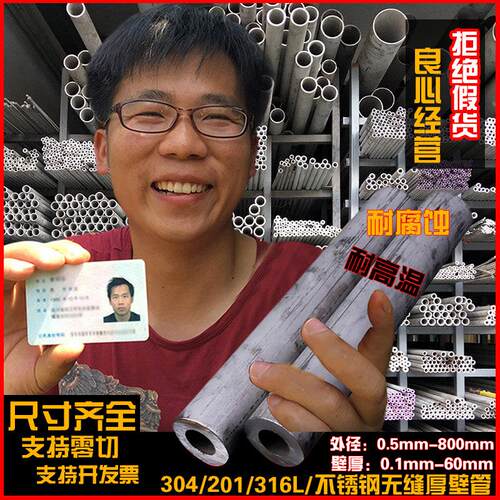 切零201 304 316l 2205 310s 904L不锈钢无缝管工业管厚壁管