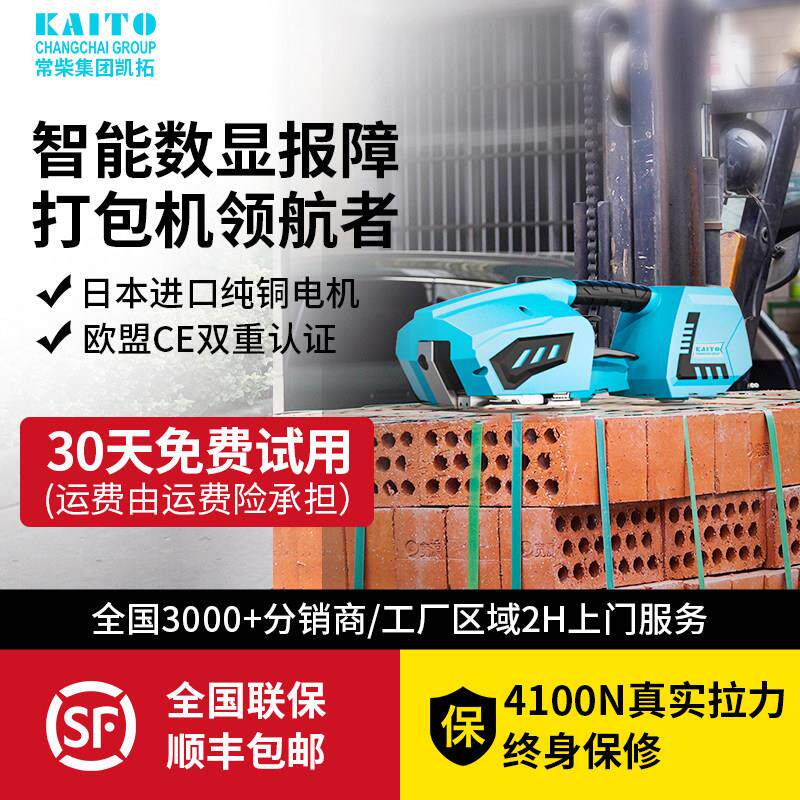 常柴凯拓打包机塑料带PP带手提式电动捆扎带收紧一体捆扎热熔断