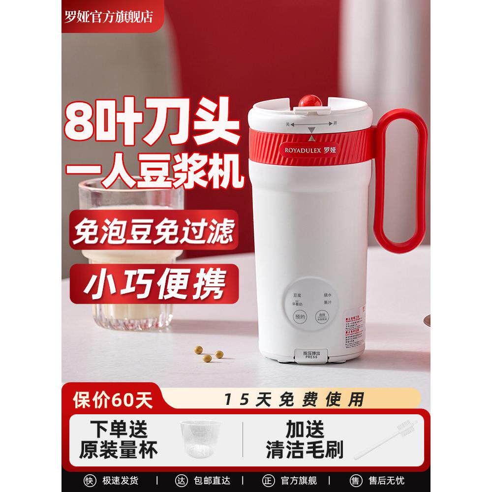 罗娅迷你豆浆机1人食多功能直饮豆浆杯小型便携式破壁机2025新款