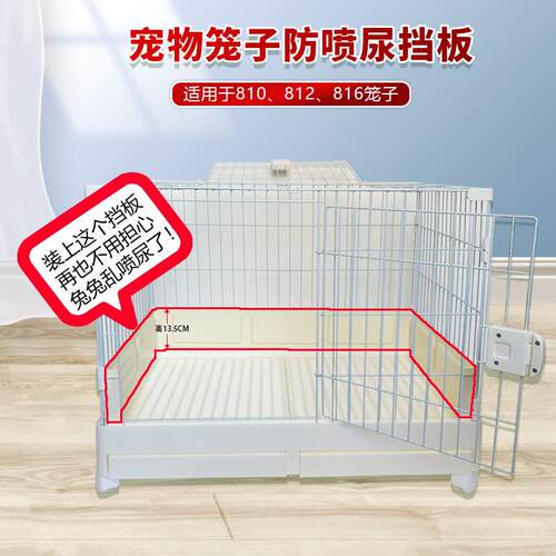 兔子笼子防喷尿挡板pp板兔笼猫笼荷兰猪笼防溅挡尿板810/812/816