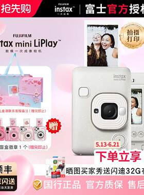 520礼物富士拍立得相机mini liplay立拍得数模一体印表机数位相机